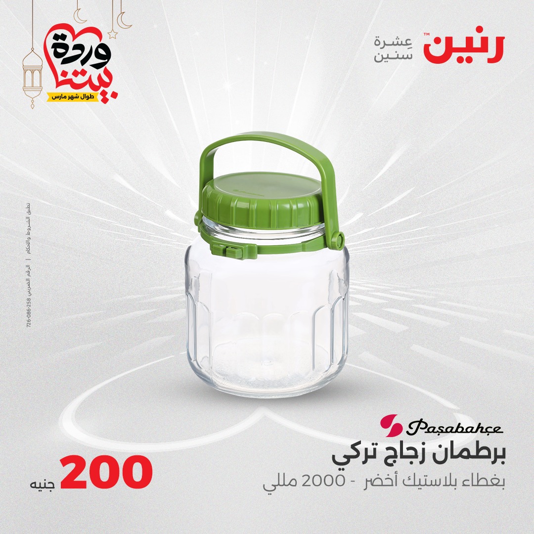 raneen offers from 16mar to 16mar 2025 عروض رنين من 16 مارس حتى 16 مارس 2025 صفحة رقم 33